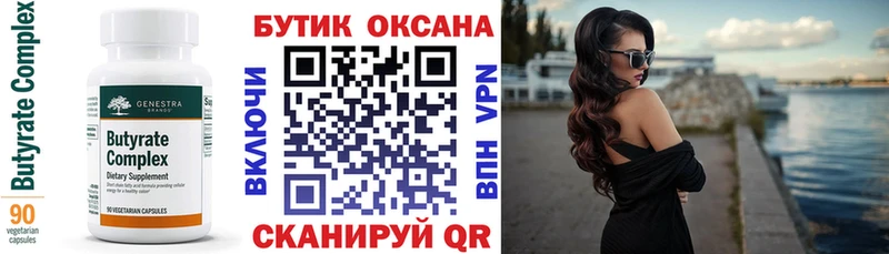 Бутират бутандиол  блэк спрут вход  Ялуторовск 