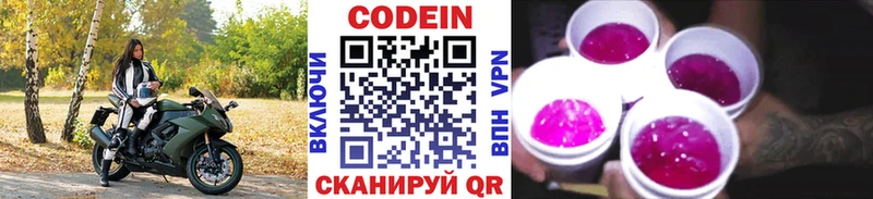 Кодеин напиток Lean (лин) Ялуторовск